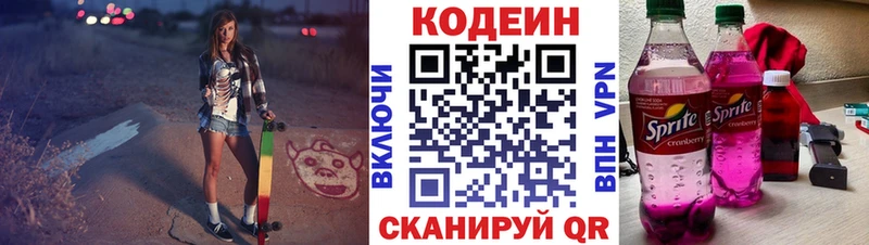 Кодеиновый сироп Lean напиток Lean (лин)  Купить  Рассказово 